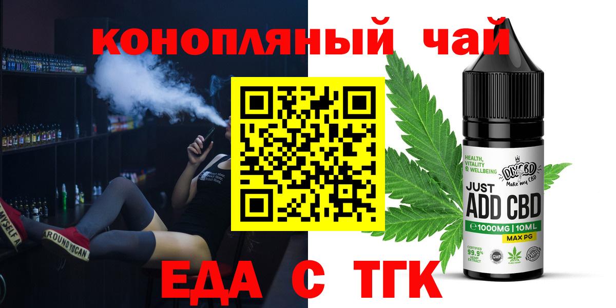 Еда ТГК конопля  Вход с VPN  Грязи 
