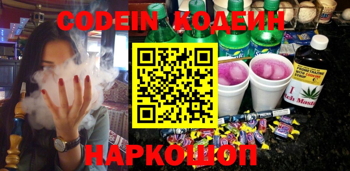 Кодеин напиток Lean (лин)  Кодеиновый сироп Lean напиток Lean (лин)  Вход с VPN  Грязи 