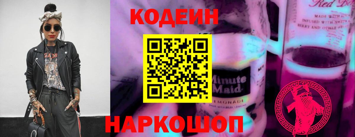 Codein Purple Drank Грязи