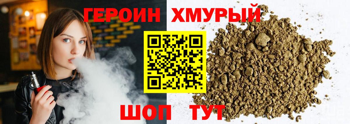 ГЕРОИН Heroin  Вход с VPN  Грязи 