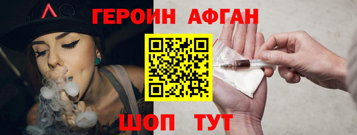 ГЕРОИН хмурый Грязи