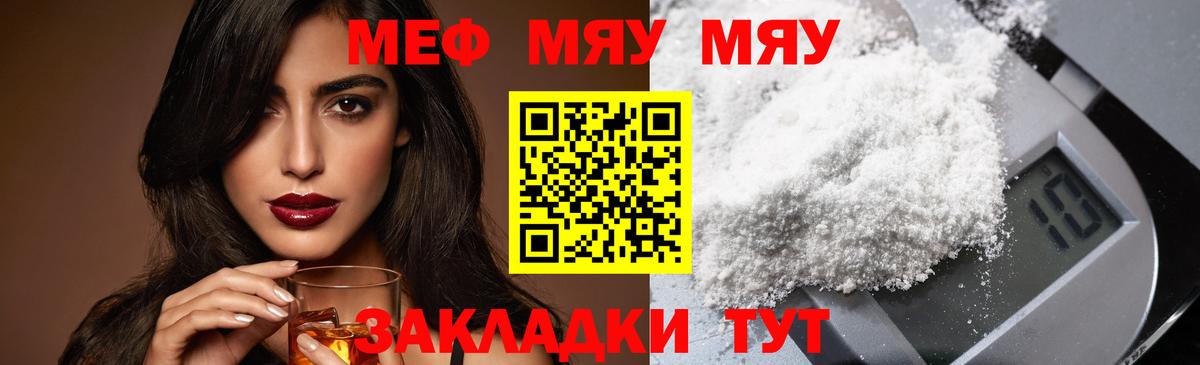 Меф мяу мяу мука Грязи
