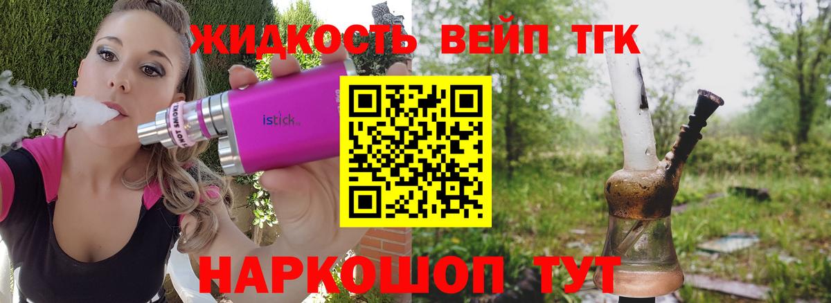 Грязи  ТГК вейп  Вход с VPN 